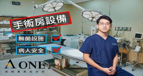 高規格的手術房 應該有什麼設備呢？🤔